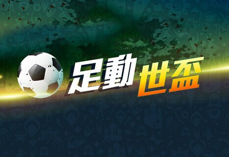Apple Daily - WorldCup 2018
