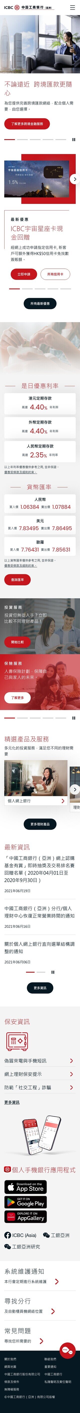 ICBC (Asia) Chinese Mobile Homepage Design