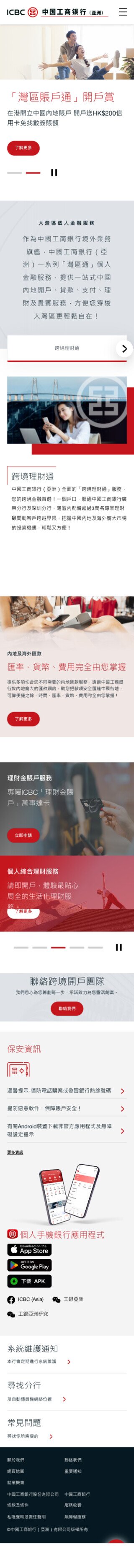 ICBC (Asia) Chinese Mobile Cross-boundary Landing Page Design 