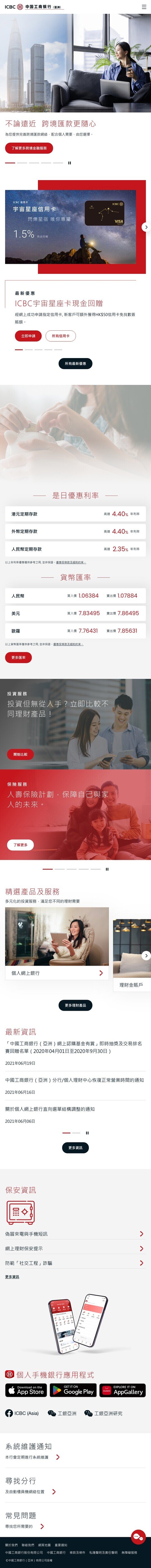 ICBC (Asia) Chinese Tablet Homepage Design