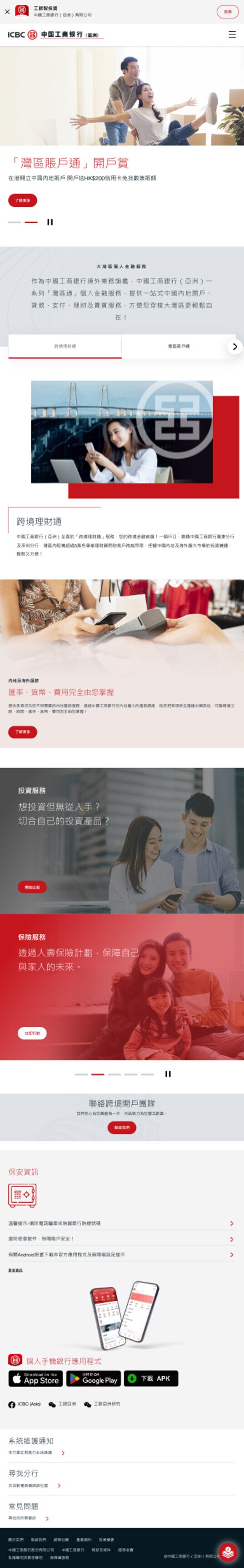 ICBC (Asia) Chinese Tablet Cross-boundary Landing Page Design 