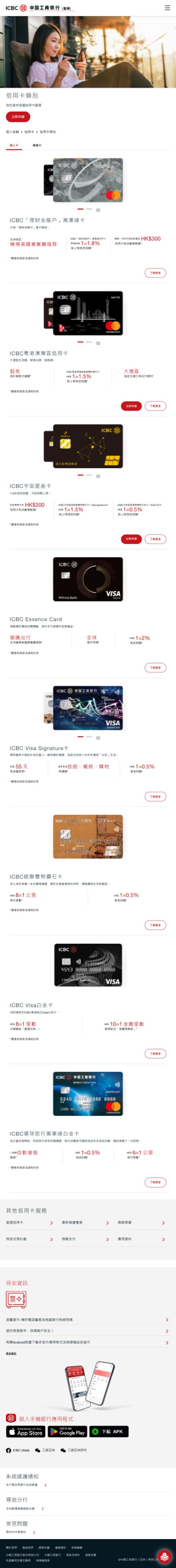 ICBC (Asia) Chinese Tablet Credit Card Page Design 