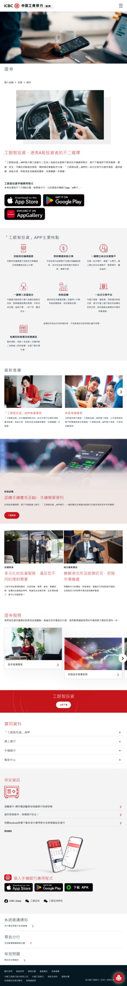 ICBC (Asia) Chinese Tablet Securities Page Design 