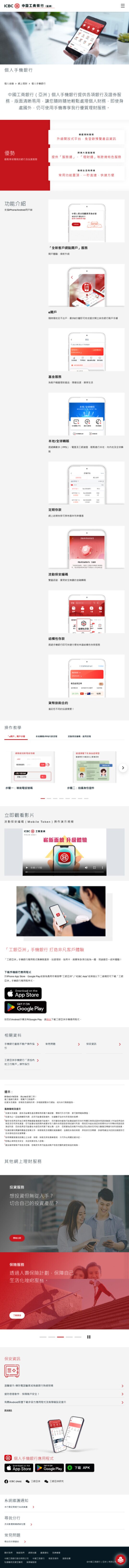 ICBC (Asia) Chinese Tablet Personal Mobile Banking Page Design 