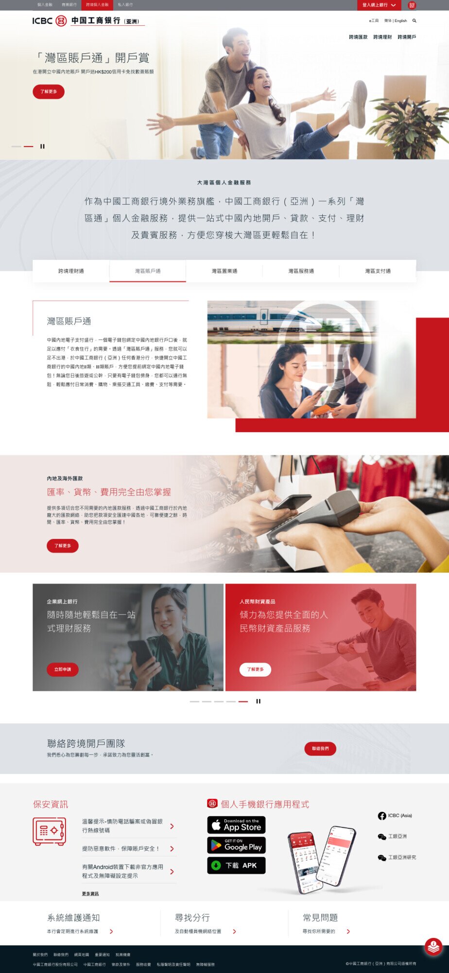 ICBC (Asia) Chinese Desktop Cross-boundary Landing Page Design