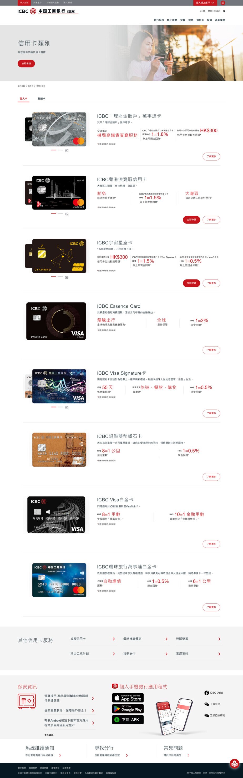 ICBC (Asia) Chinese Desktop Credit Card Page Design