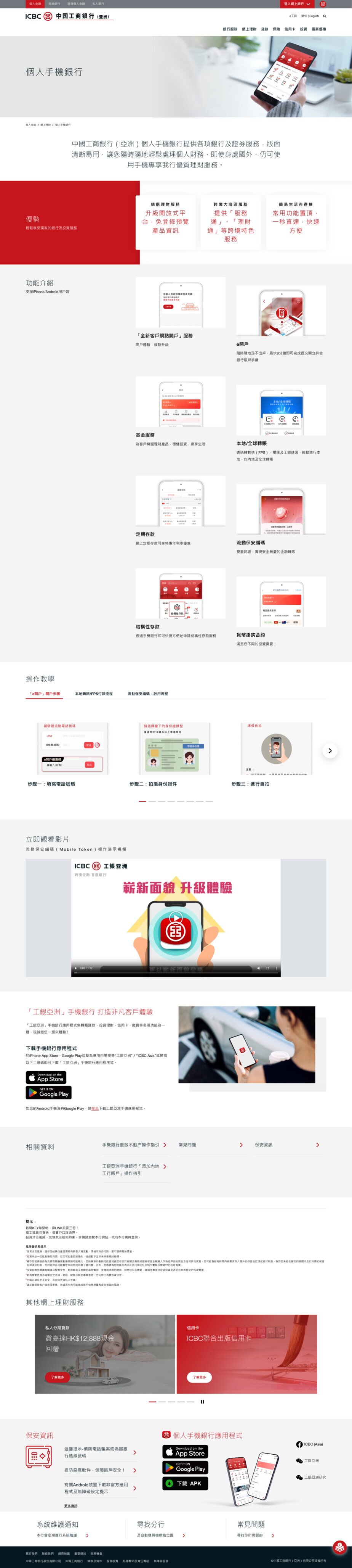 ICBC (Asia) Chinese Desktop Personal Mobile Banking Page Design 