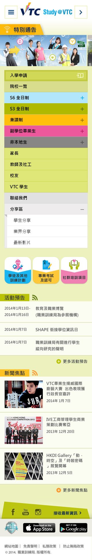 Vocational Training Council website screenshot for mobile version 1 of 6