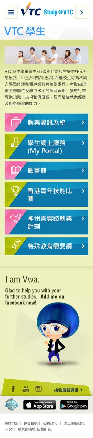 Vocational Training Council website screenshot for mobile version 2 of 6