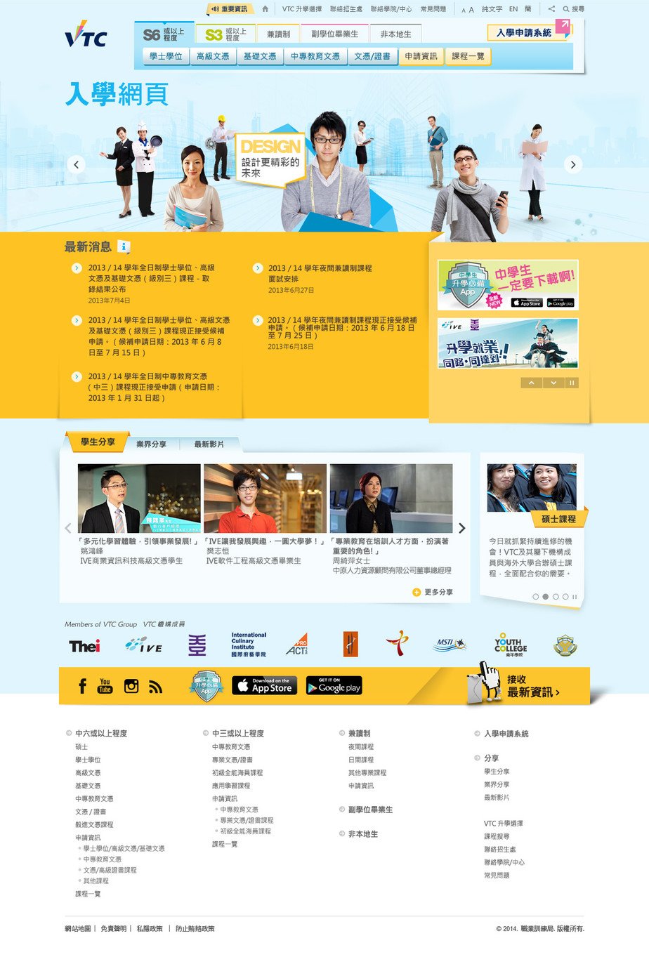 Vocational Training Council website screenshot for desktop version 5 of 8