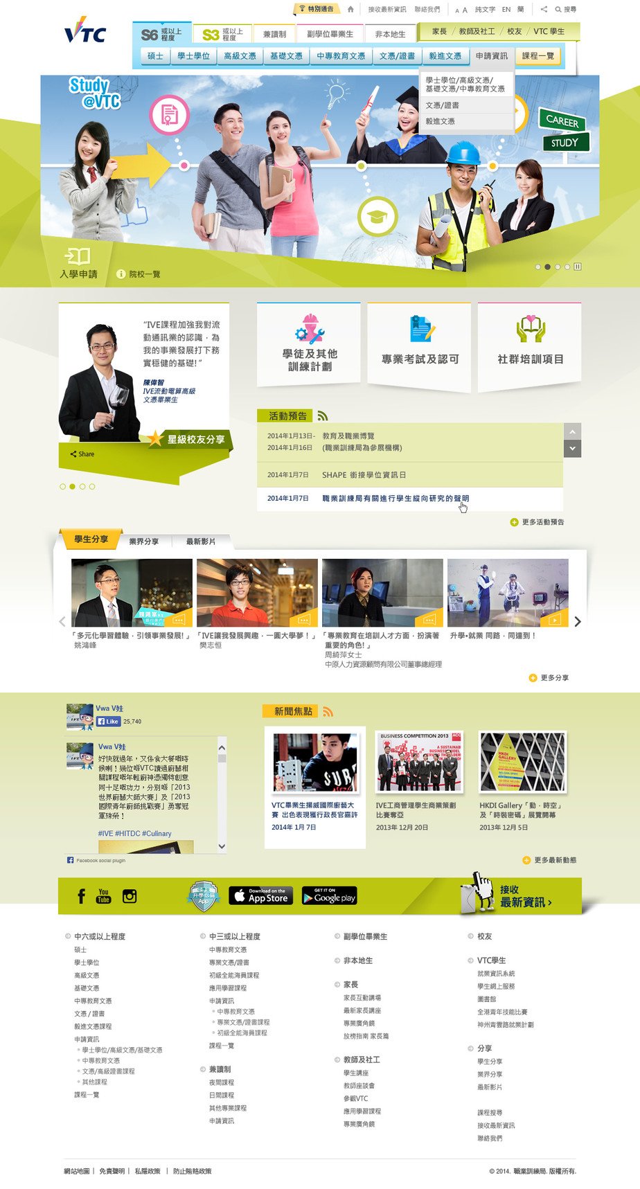 Vocational Training Council website screenshot for desktop version 1 of 8