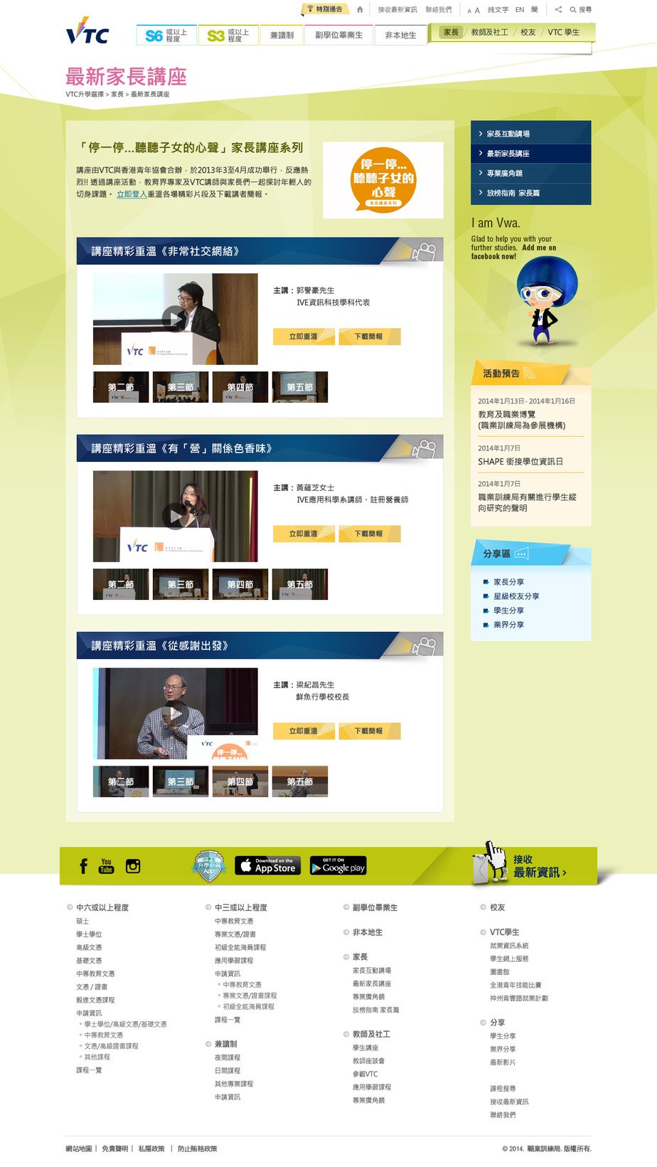 Vocational Training Council website screenshot for desktop version 3 of 8
