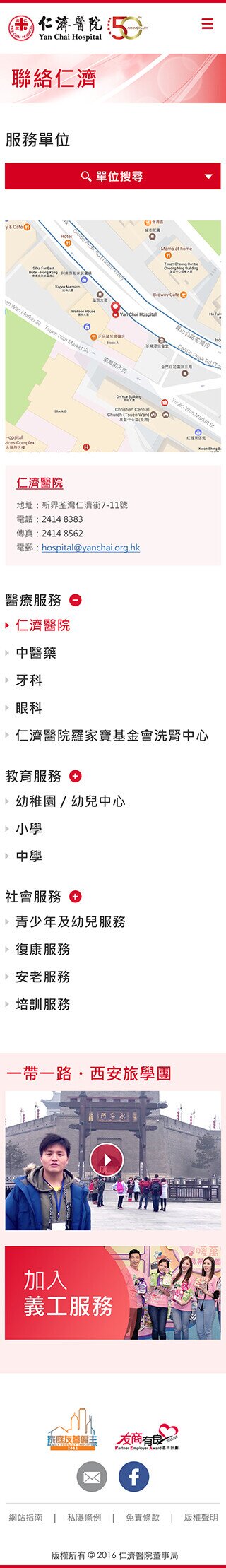 Yan Chai Hospital website screenshot for mobile version 5 of 5