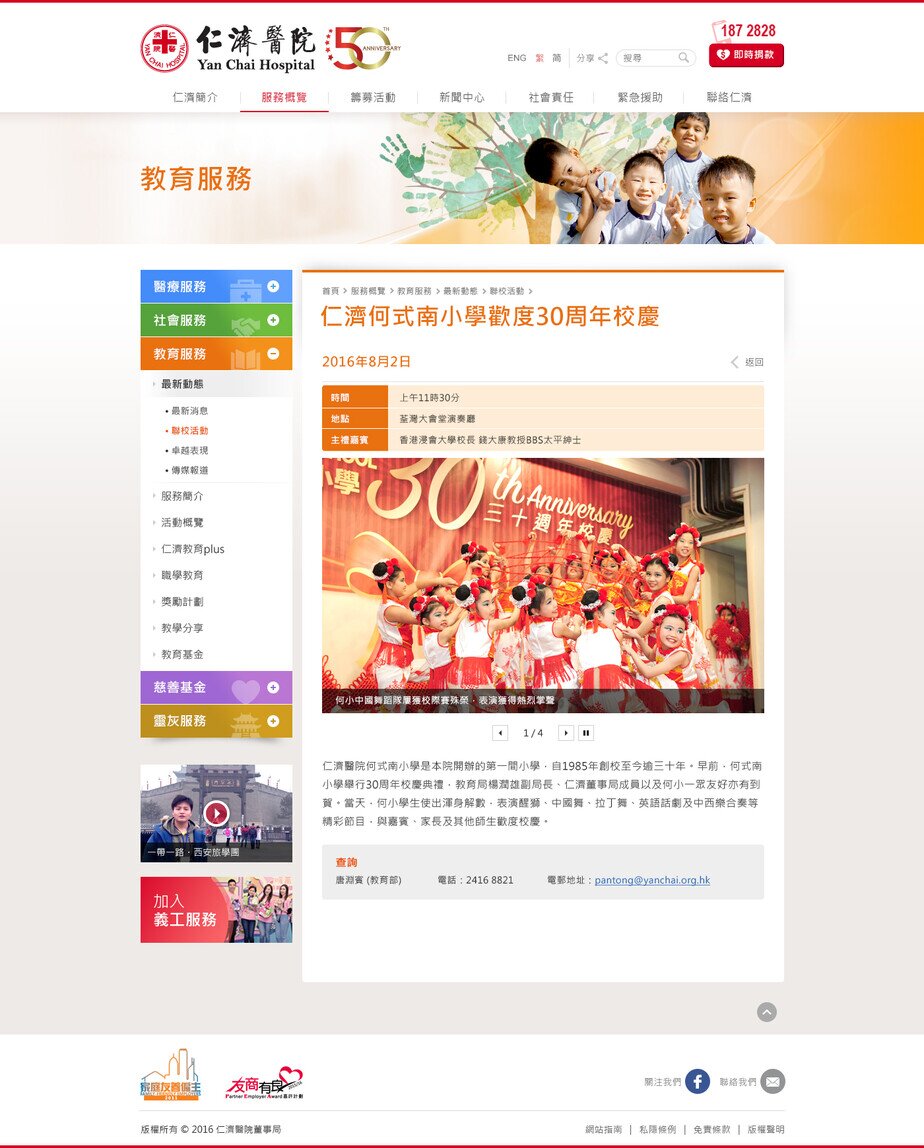 Yan Chai Hospital website screenshot for desktop version 2 of 5