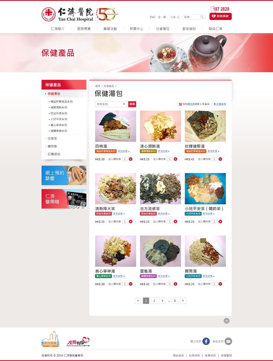 Yan Chai Hospital website screenshot for desktop version 3 of 5